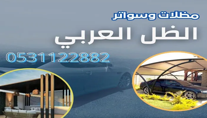 شركة الظل العربي